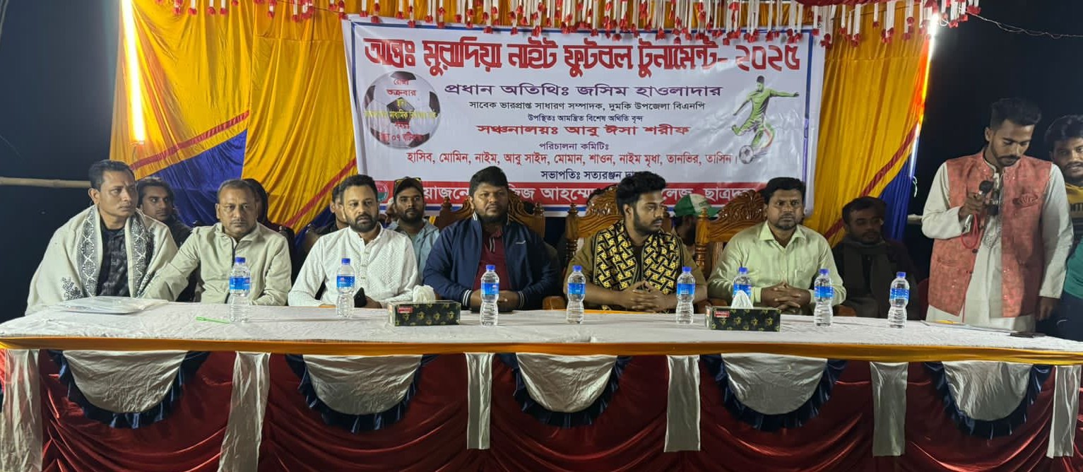 দুমকি উপজেলার আন্তঃমুরাদিয়া নাইট ফুটবল টুর্নামেন্টের ফাইনাল অনুষ্ঠিত