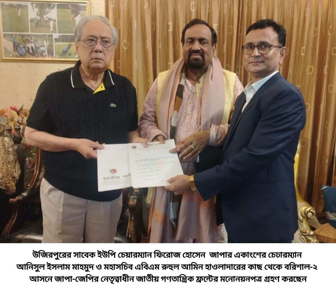 বিএনপি ছেড়ে বরিশাল-২ আসনে জাপা-জেপি জোটের প্রার্থী হলেন সাবেক ইউপি চেয়ারম্যান ফিরোজ হোসেন