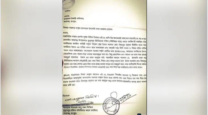 ইমামের ভাতা নিজ নামে নিলেন জামায়াত নেতা