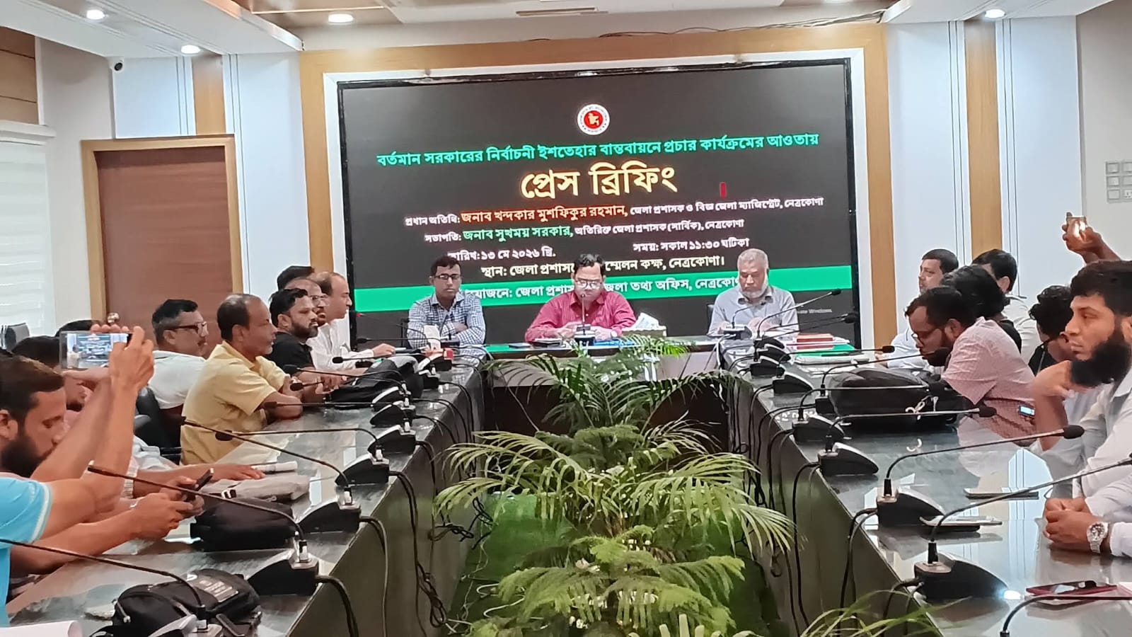 নেত্রকোণায় সরকারের নির্বাচনী ইশতেহার বাস্তবায়নে জেলা প্রশাসনের প্রেস ব্রিফিং