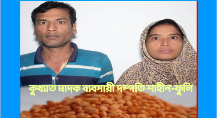 সংবাদ প্রকাশের পর থেমেছিল কিছুদিন, আবারও প্রকাশ্যে ইয়াবা বাণিজ্য: দামুড়হুদার কলাবাড়ীতে কার ছত্রছায়ায় শাহীন-ফুলি সিন্ডিকেট?