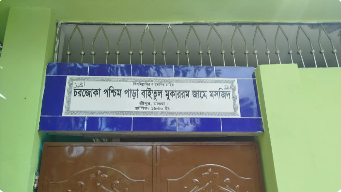 মাগুরায় দেওয়াল ভেঙ্গে মসজিদে ঢুকে হামলা, তিনজনকে কুপিয়ে জখম